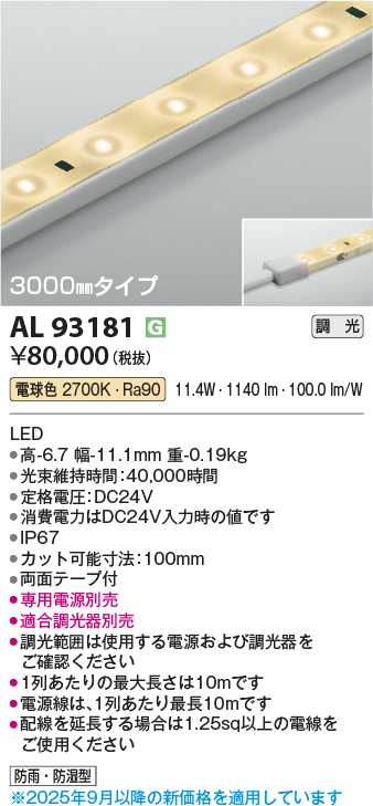 画像1: コイズミ照明 AL93181 間接照明器具 テープライト 調光 調光器別売 LED一体型 電球色 3000mmタイプ (1)