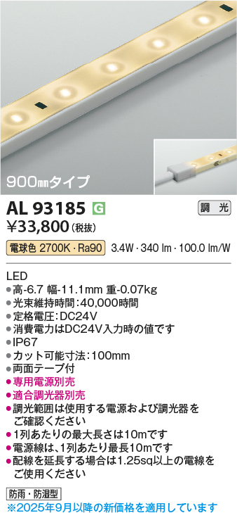 画像1: コイズミ照明 AL93185 間接照明器具 テープライト 調光 調光器別売 LED一体型 電球色 900mmタイプ (1)