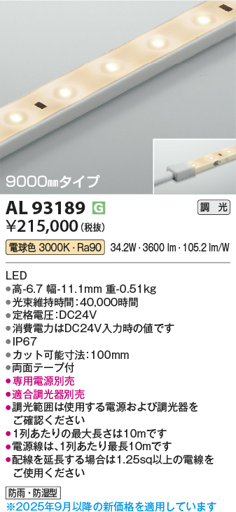 画像1: コイズミ照明 AL93189 間接照明器具 テープライト 調光 調光器別売 LED一体型 電球色 9000mmタイプ (1)