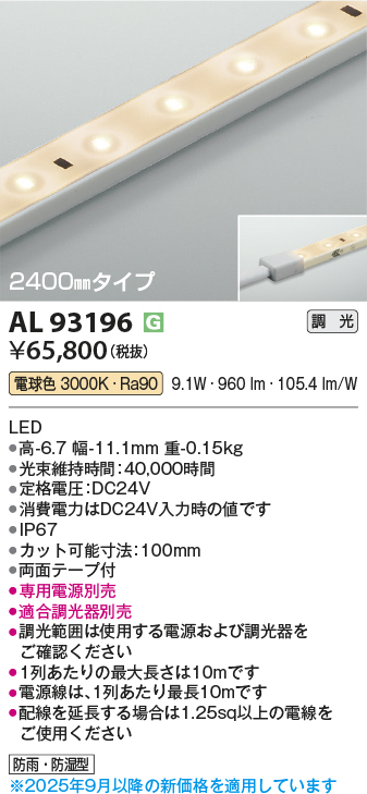 画像1: コイズミ照明 AL93196 間接照明器具 テープライト 調光 調光器別売 LED一体型 電球色 2400mmタイプ (1)