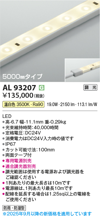 画像1: コイズミ照明 AL93207 間接照明器具 テープライト 調光 調光器別売 LED一体型 温白色 5000mmタイプ (1)