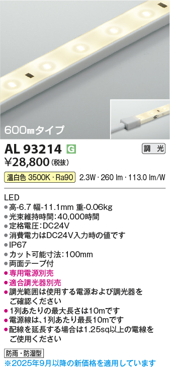 画像1: コイズミ照明 AL93214 間接照明器具 テープライト 調光 調光器別売 LED一体型 温白色 600mmタイプ (1)