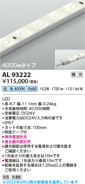 画像1: コイズミ照明 AL93222 間接照明器具 テープライト 調光 調光器別売 LED一体型 白色 4000mmタイプ (1)
