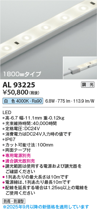 画像1: コイズミ照明 AL93225 間接照明器具 テープライト 調光 調光器別売 LED一体型 白色 1800mmタイプ (1)