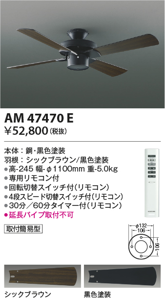画像1: コイズミ照明　AM47470E　インテリアファン S-シリーズ ビンテージタイプ本体(モーター＋羽根) リモコン付 (1)