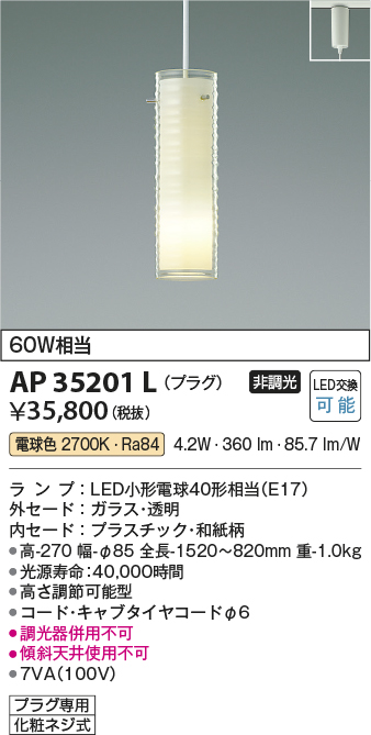 画像1: コイズミ照明　AP35201L　ペンダントライト 奥隙(おくすき) プラグタイプ 白熱球60W相当 LED付 電球色 [♭] (1)