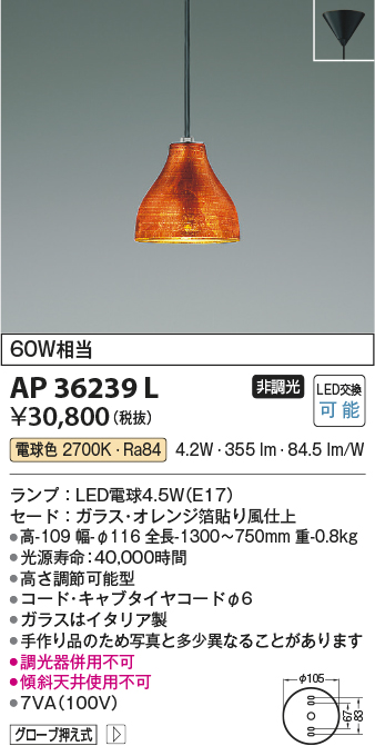 コイズミ照明 AP36239L ペンダントライト flare(フレア) 白熱球60W相当 LED付 電球色 フランジ ガラス・オレンジ色箔貼り風  [♭] - まいどDIY 2号店