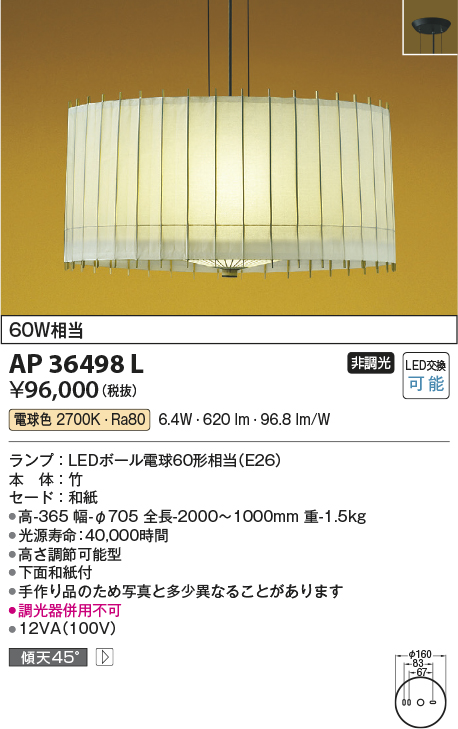 画像1: コイズミ照明　AP36498L　和風照明 ペンダントライト 古都里ことり LED付 白熱球60W相当 電球色 フランジ 竹・和紙 (1)