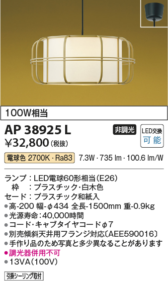 画像1: コイズミ照明　AP38925L　和風照明 ペンダント フランジタイプ 白熱球60W相当 LED付 電球色 白木色 (1)