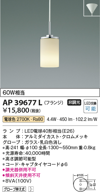 画像1: コイズミ照明　AP39677L　ペンダント フランジタイプ 白熱球60W相当 LED付 電球色 クロムメッキ [♭] (1)
