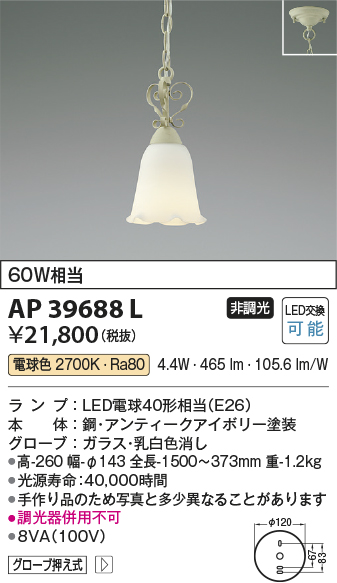 画像1: コイズミ照明　AP39688L　ペンダント FEMINEO シャンデリアシリーズ 白熱球60W相当 LED付 電球色 アンティークアイボリー [♭] (1)