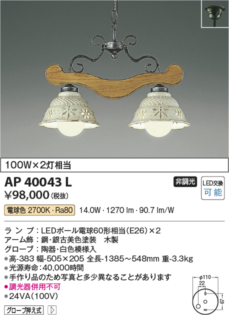 画像1: コイズミ照明　AP40043L　シャンデリア LEDランプ交換可能型 非調光 電球色 グローブ押え式 (1)