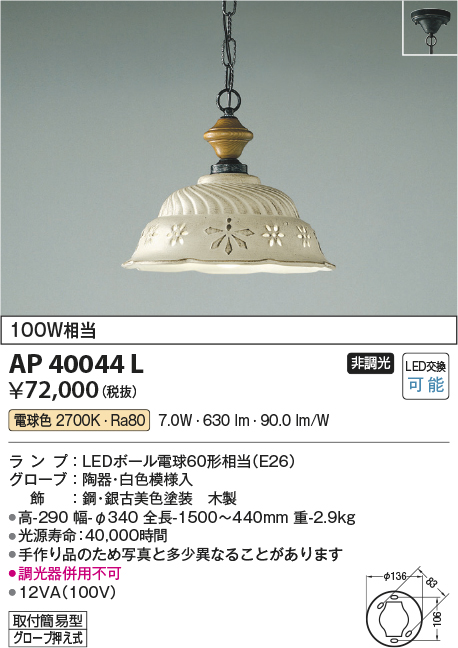 画像1: コイズミ照明　AP40044L　シャンデリア LEDランプ交換可能型 非調光 電球色 グローブ押え式 (1)