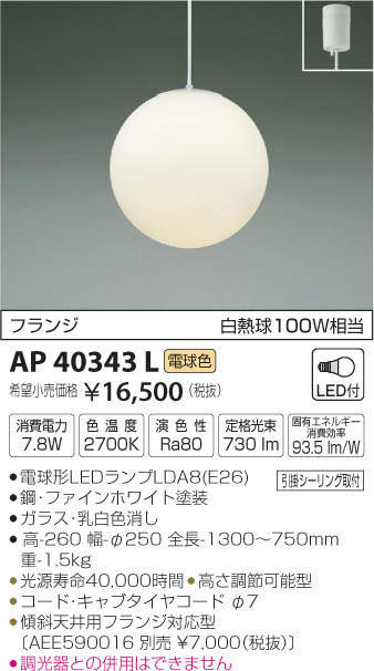 コイズミ照明 AP40343L ペンダント Fine White フランジ 白熱球100W