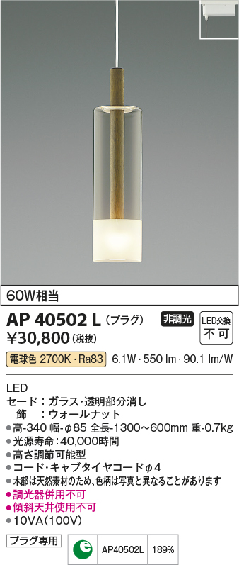 画像1: コイズミ照明　AP40502L　ペンダント Walnut プラグタイプ 白熱球60W相当 LED一体型 電球色 (1)