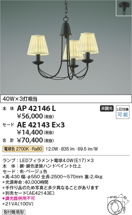 画像1: コイズミ照明　AP42146L　シャンデリア Shabbylierシャビリア 白熱球40W 3灯相当 LED付 電球色 サビ色塗装 セード別売 (1)