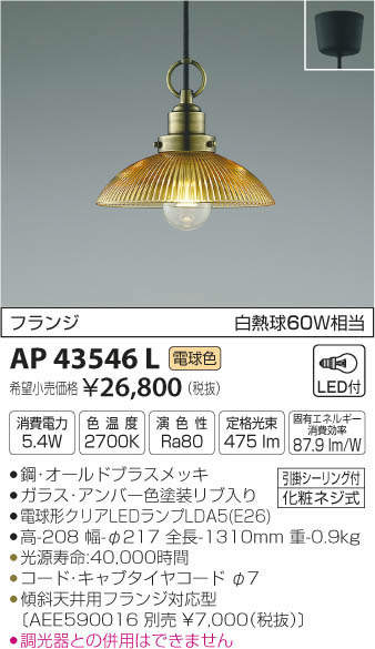 コイズミ照明 AP43546L ペンダント NOSTOSノストス 白熱球60W相当 