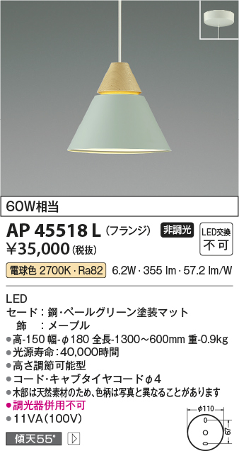 コイズミ照明 AP45518L ペンダント LED一体型 電球色 フランジ 白熱球