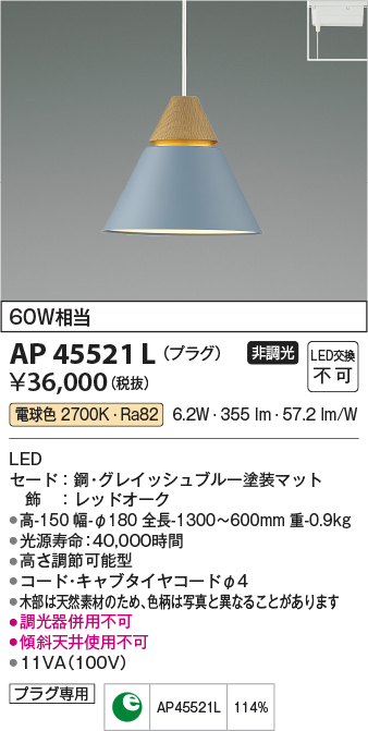 画像1: コイズミ照明　AP45521L　ペンダント LED一体型 電球色 プラグ 白熱球60W相当 ブルー (1)