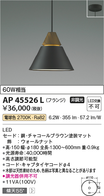 画像1: コイズミ照明　AP45526L　ペンダント LED一体型 電球色 フランジ 白熱球60W相当 ブラウン [(^^)] (1)