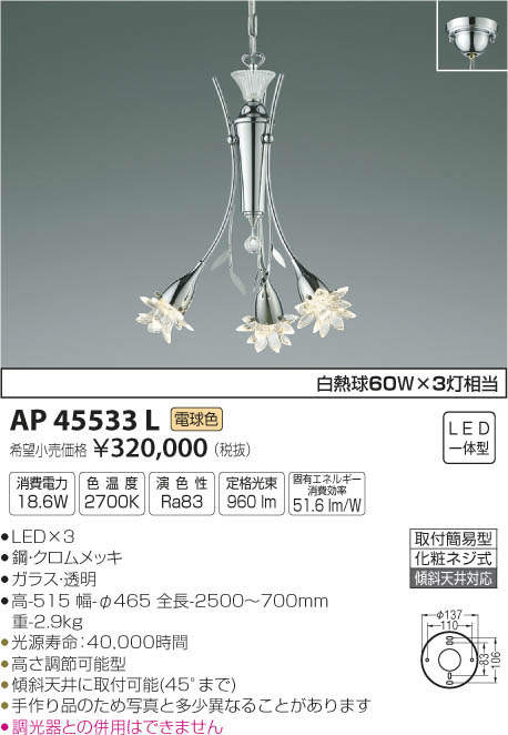 画像1: コイズミ照明　AP45533L　シャンデリア ilum Sunset調光 リモコン付属 LED一体型 電球色 白熱灯60W×3灯相当 (1)