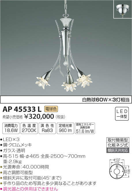 画像1: コイズミ照明　AP45533L　シャンデリア ilum Sunset調光 リモコン付属 LED一体型 電球色 白熱灯60W×3灯相当 (1)