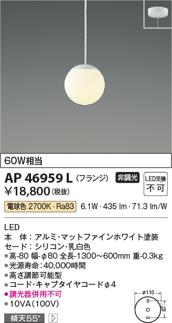 画像1: コイズミ照明　AP46959L　ペンダント LED一体型 電球色 フランジ 傾斜天井取付可能 シリコン [♭] (1)