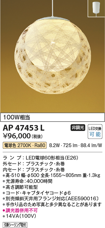 コイズミ照明 AP47453L 和風ペンダント LEDランプ交換可能型 電球色