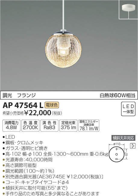 日本初の LEDペンダント AP47567L brentellesmith.com