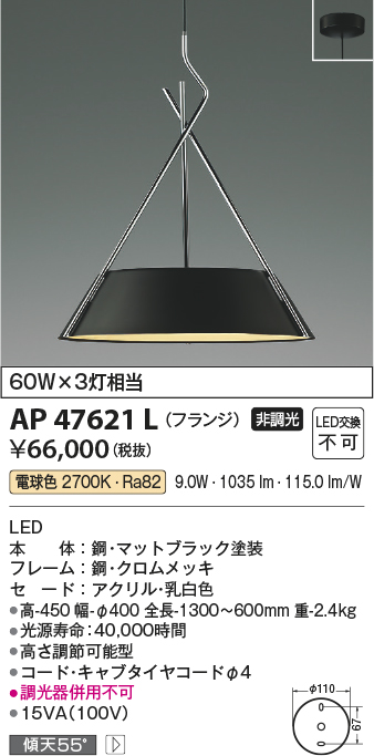 コイズミ照明 AP47621L ペンダント LED一体型 電球色 フランジ マット