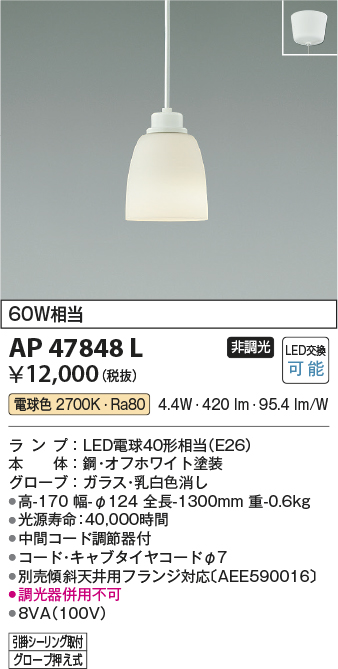 画像1: コイズミ照明　AP47848L　ペンダント LEDランプ交換可能型 電球色 フランジ オフホワイト塗装 [♭∽] (1)