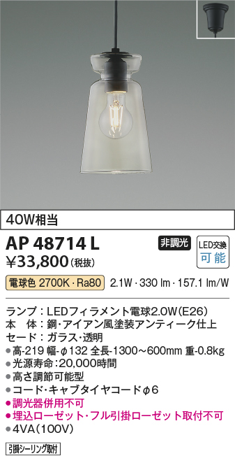 画像1: コイズミ照明　AP48714L　LEDペンダントライト LED付 電球色 フランジ 白熱球40W相当 アイアン風アンティーク [♭] (1)