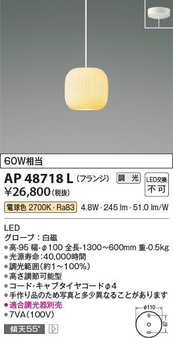 画像1: コイズミ照明　AP48718L　LEDペンダントライト LED一体型 調光 電球色 フランジ 白熱球60W相当 白磁 傾斜天井対応 [♭] (1)