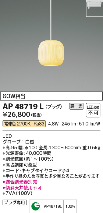 画像1: コイズミ照明　AP48719L　LEDペンダントライト LED一体型 調光 電球色 プラグ 白熱球60W相当 白磁 傾斜天井対応 [♭] (1)