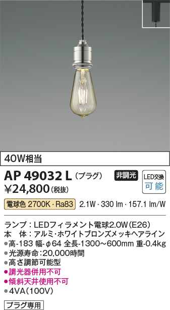 画像1: コイズミ照明　AP49032L　LEDペンダント LED付 電球色 プラグ 白熱球40W相当 ホワイトブロンズ スライドコンセント取付 (1)