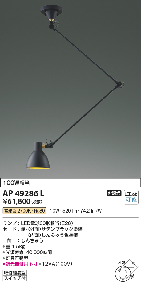 画像1: コイズミ照明　AP49286L　LEDペンダントライト LED付 電球色 灯具可動型 白熱球100W相当 ブラック (1)