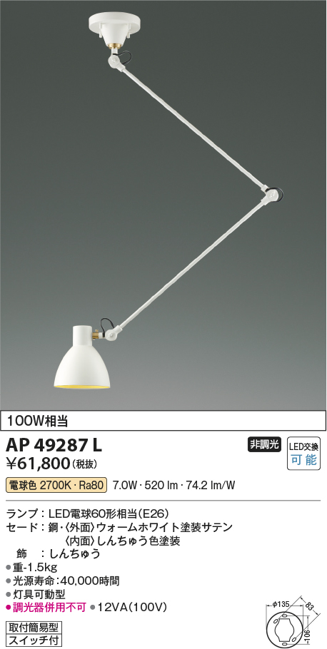 画像1: コイズミ照明　AP49287L　LEDペンダントライト LED付 電球色 灯具可動型 白熱球100W相当 ホワイト (1)