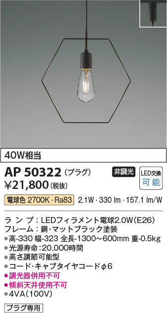 画像1: コイズミ照明　AP50322　ペンダントライト LEDランプ交換可能型 非調光 電球色 プラグタイプ ブラック [♭] (1)