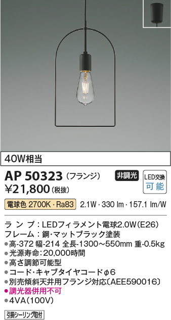 画像1: コイズミ照明　AP50323　ペンダントライト LEDランプ交換可能型 非調光 電球色 フランジタイプ ブラック [♭] (1)