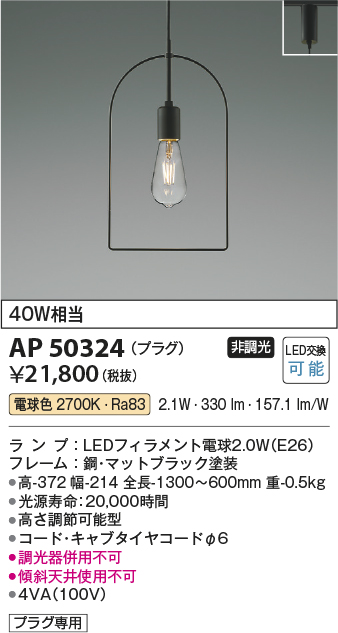 画像1: コイズミ照明　AP50324　ペンダントライト LEDランプ交換可能型 非調光 電球色 プラグタイプ ブラック [♭] (1)