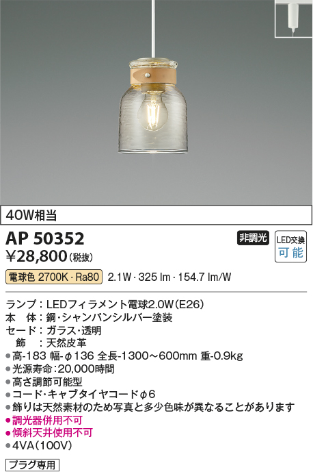 画像1: コイズミ照明　AP50352　ペンダントライト LEDランプ交換可能型 非調光 電球色 プラグタイプ シャンパンシルバー [♭] (1)