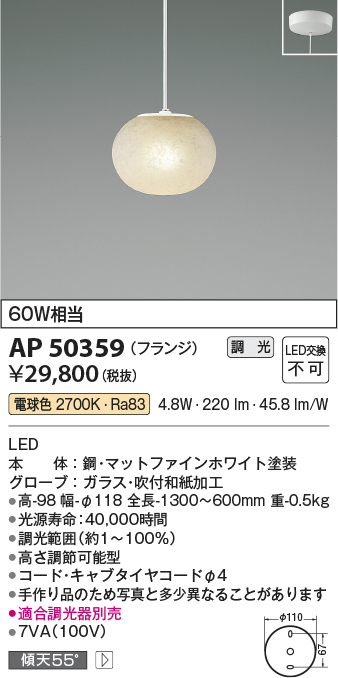 画像1: コイズミ照明　AP50359　ペンダントライト LED一体型 調光 電球色 傾斜天井対応 フランジタイプ ホワイト (1)