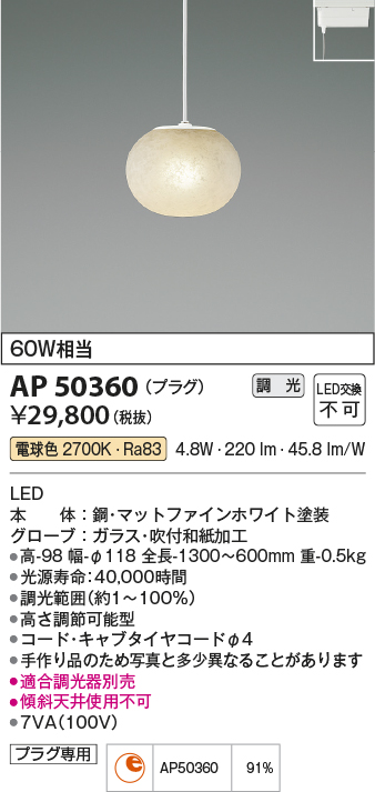 画像1: コイズミ照明　AP50360　ペンダントライト LED一体型 調光 電球色 プラグタイプ ホワイト [♭] (1)