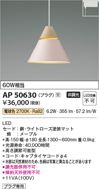 画像1: コイズミ照明　AP50630　ペンダントライト LED一体型 非調光 電球色 プラグタイプ ライトローズ 受注生産品 [§] (1)