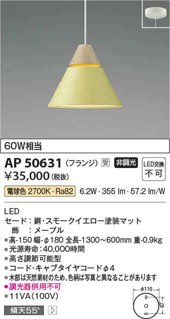 画像1: コイズミ照明　AP50631　ペンダントライト LED一体型 非調光 電球色 傾斜天井対応 フランジタイプ スモークイエロー 受注生産品 [§] (1)