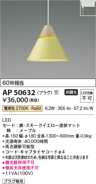 画像1: コイズミ照明　AP50632　ペンダントライト LED一体型 非調光 電球色 プラグタイプ スモークイエロー 受注生産品 [§] (1)