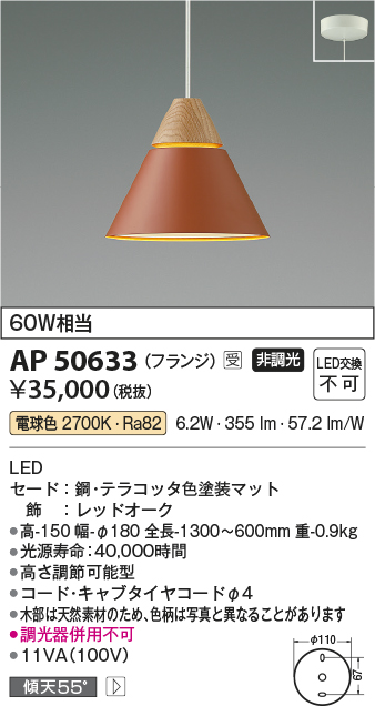 画像1: コイズミ照明　AP50633　ペンダントライト LED一体型 非調光 電球色 傾斜天井対応 フランジタイプ テラコッタ 受注生産品 [§] (1)
