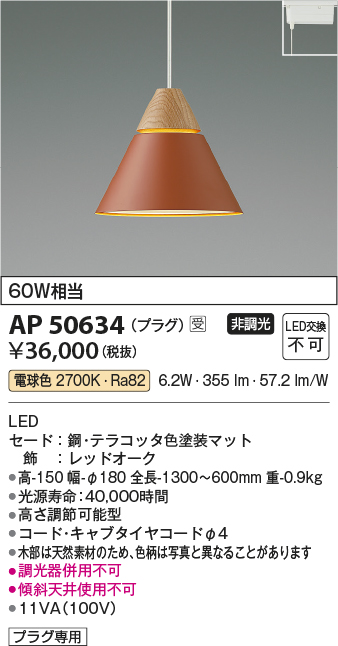 画像1: コイズミ照明　AP50634　ペンダントライト LED一体型 非調光 電球色 プラグタイプ テラコッタ 受注生産品 [§] (1)