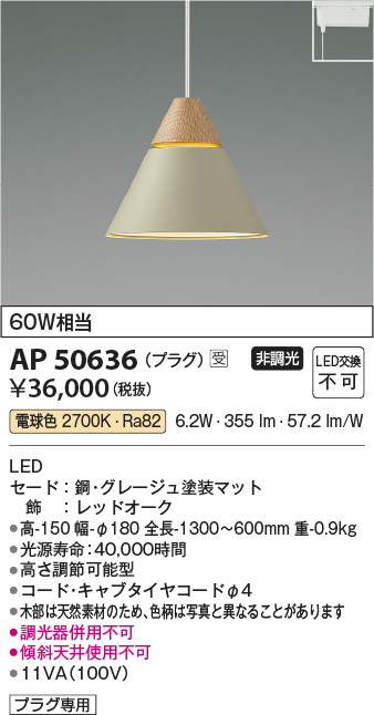 画像1: コイズミ照明　AP50636　ペンダントライト LED一体型 非調光 電球色 プラグタイプ グレージュ 受注生産品 [§] (1)