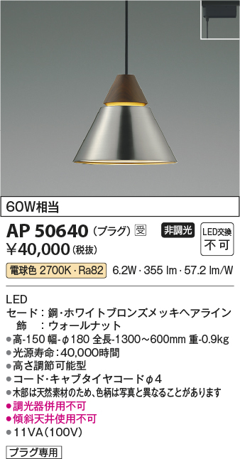 画像1: コイズミ照明　AP50640　ペンダントライト LED一体型 非調光 電球色 プラグタイプ ホワイトブロンズ 受注生産品 [§] (1)
